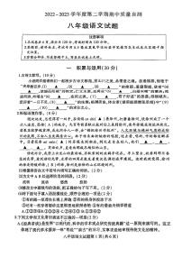 江苏省徐州市铜山区2022_2023学年八年级下学期期中语文试题