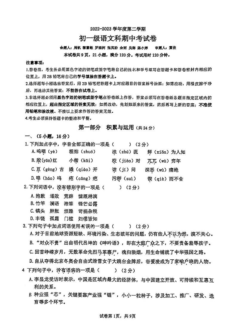 广东省广州市执信中学2022_2023学年七年级下学期期中语文试卷01
