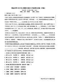 湖南省永州市冷水滩区李达中学2022—2023学年七年级下学期期中考试语文试题