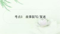 中考语文复习综合性学习类考点3故事叙写复述教学课件