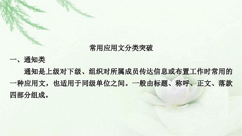 中考语文复习综合性学习类考点4应用文写作教学课件第2页