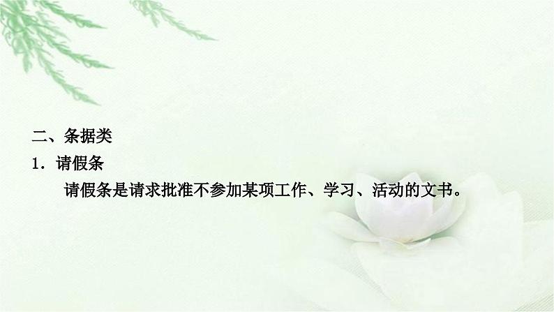 中考语文复习综合性学习类考点4应用文写作教学课件第4页