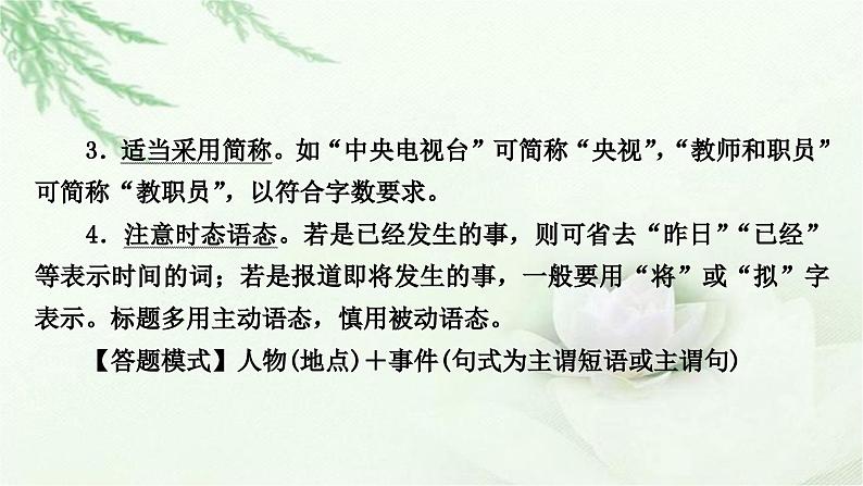 中考语文复习综合性学习类考点5拟写、仿写教学课件第3页