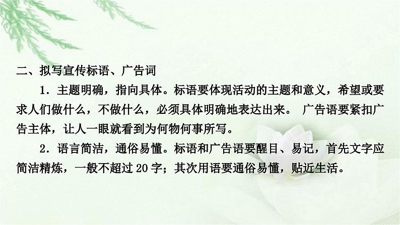 中考语文复习综合性学习类考点5拟写、仿写教学课件第4页