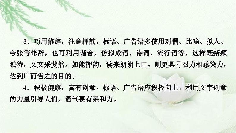 中考语文复习综合性学习类考点5拟写、仿写教学课件第5页