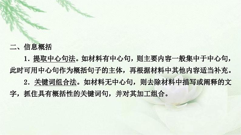 中考语文复习综合性学习类考点6材料信息的提取与概括教学课件第3页