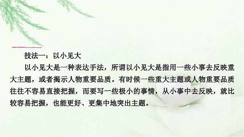 中考语文复习叙写（写作）专题第二讲发意三番文胜一筹-------立意求深求新教学课件第2页