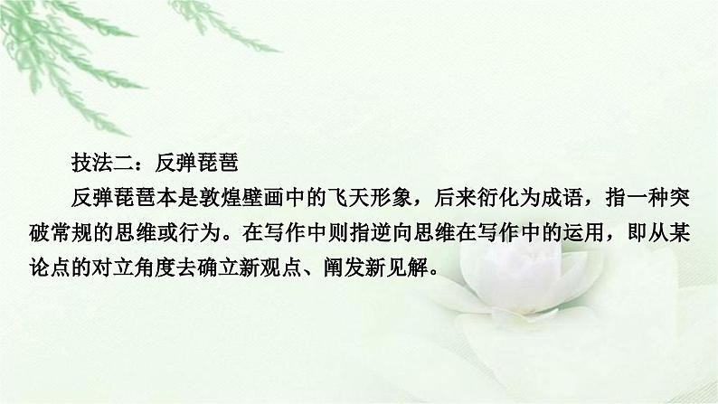 中考语文复习叙写（写作）专题第二讲发意三番文胜一筹-------立意求深求新教学课件第5页