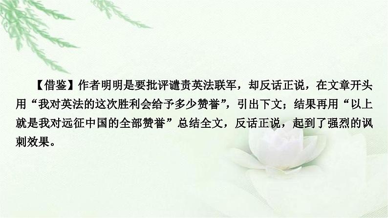 中考语文复习叙写（写作）专题第二讲发意三番文胜一筹-------立意求深求新教学课件第7页