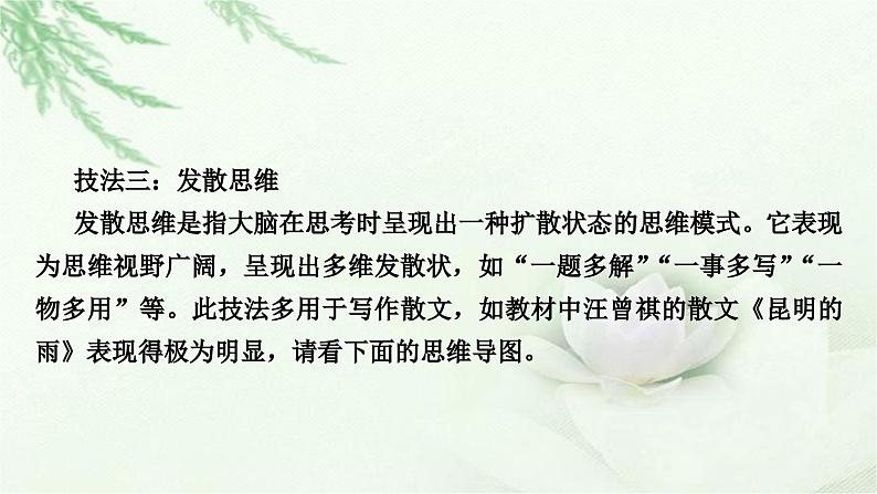 中考语文复习叙写（写作）专题第二讲发意三番文胜一筹-------立意求深求新教学课件第8页