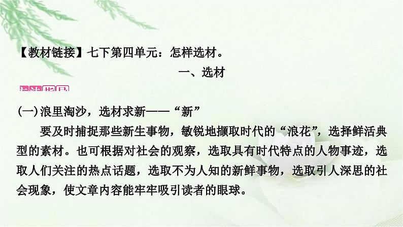 中考语文复习叙写（写作）专题第三讲天机云锦任我剪裁------选材和加工教学课件02