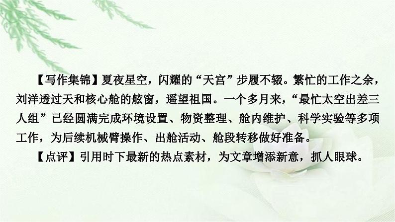 中考语文复习叙写（写作）专题第三讲天机云锦任我剪裁------选材和加工教学课件03