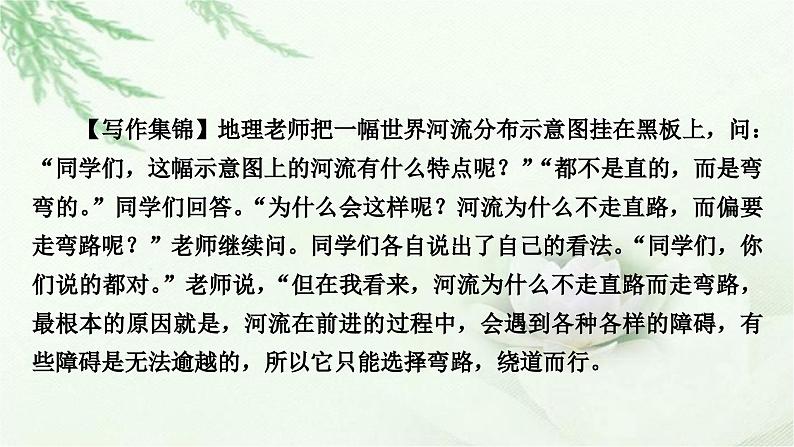 中考语文复习叙写（写作）专题第三讲天机云锦任我剪裁------选材和加工教学课件05