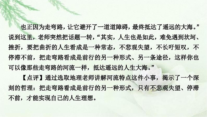 中考语文复习叙写（写作）专题第三讲天机云锦任我剪裁------选材和加工教学课件06