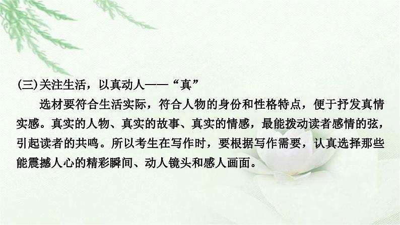 中考语文复习叙写（写作）专题第三讲天机云锦任我剪裁------选材和加工教学课件07