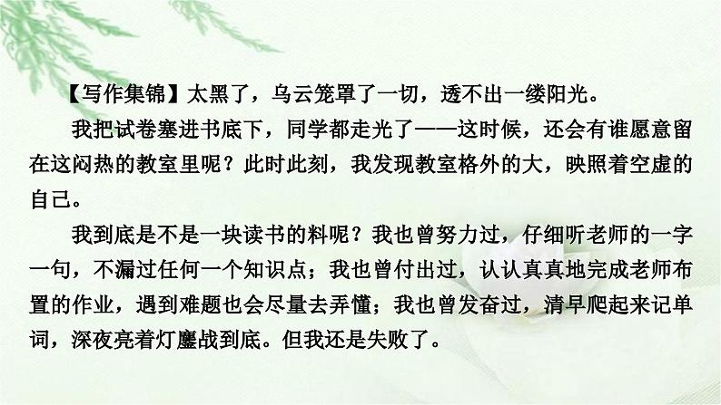 中考语文复习叙写（写作）专题第三讲天机云锦任我剪裁------选材和加工教学课件08
