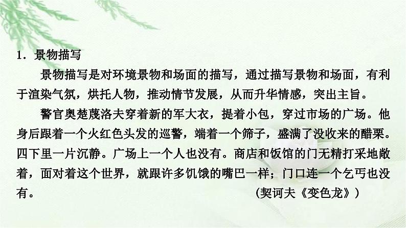 中考语文复习叙写（写作）专题第四讲文采飞扬灼灼生华-----语言要美教学课件08