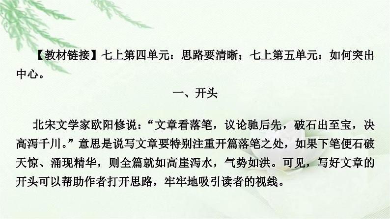 中考语文复习叙写（写作）专题第五讲布局有方协调匀称-----结构要巧教学课件02