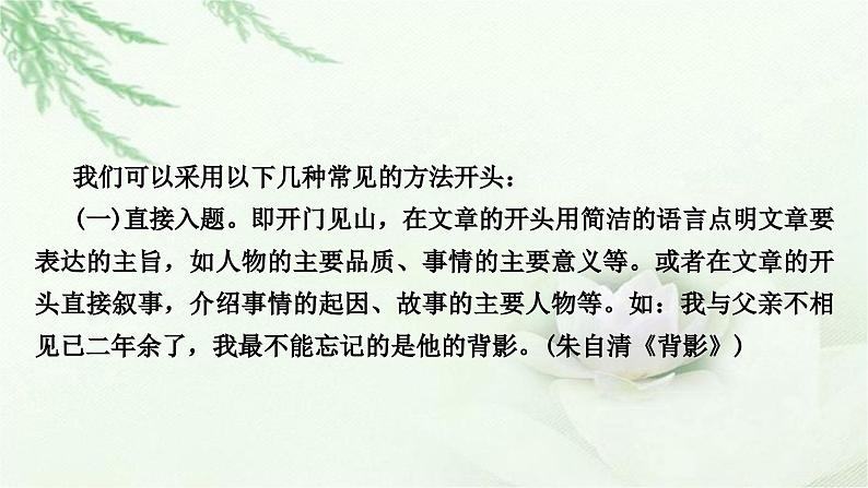 中考语文复习叙写（写作）专题第五讲布局有方协调匀称-----结构要巧教学课件05