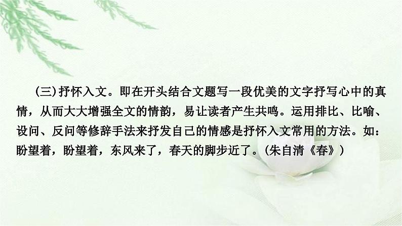 中考语文复习叙写（写作）专题第五讲布局有方协调匀称-----结构要巧教学课件07