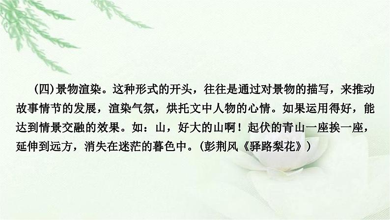 中考语文复习叙写（写作）专题第五讲布局有方协调匀称-----结构要巧教学课件08