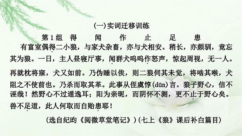 中考语文复习专题文言文阅读（一）实词迁移训练教学课件第2页