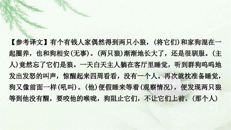 中考语文复习专题文言文阅读（一）实词迁移训练教学课件第5页