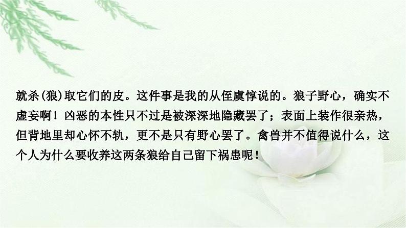 中考语文复习专题文言文阅读（一）实词迁移训练教学课件第6页