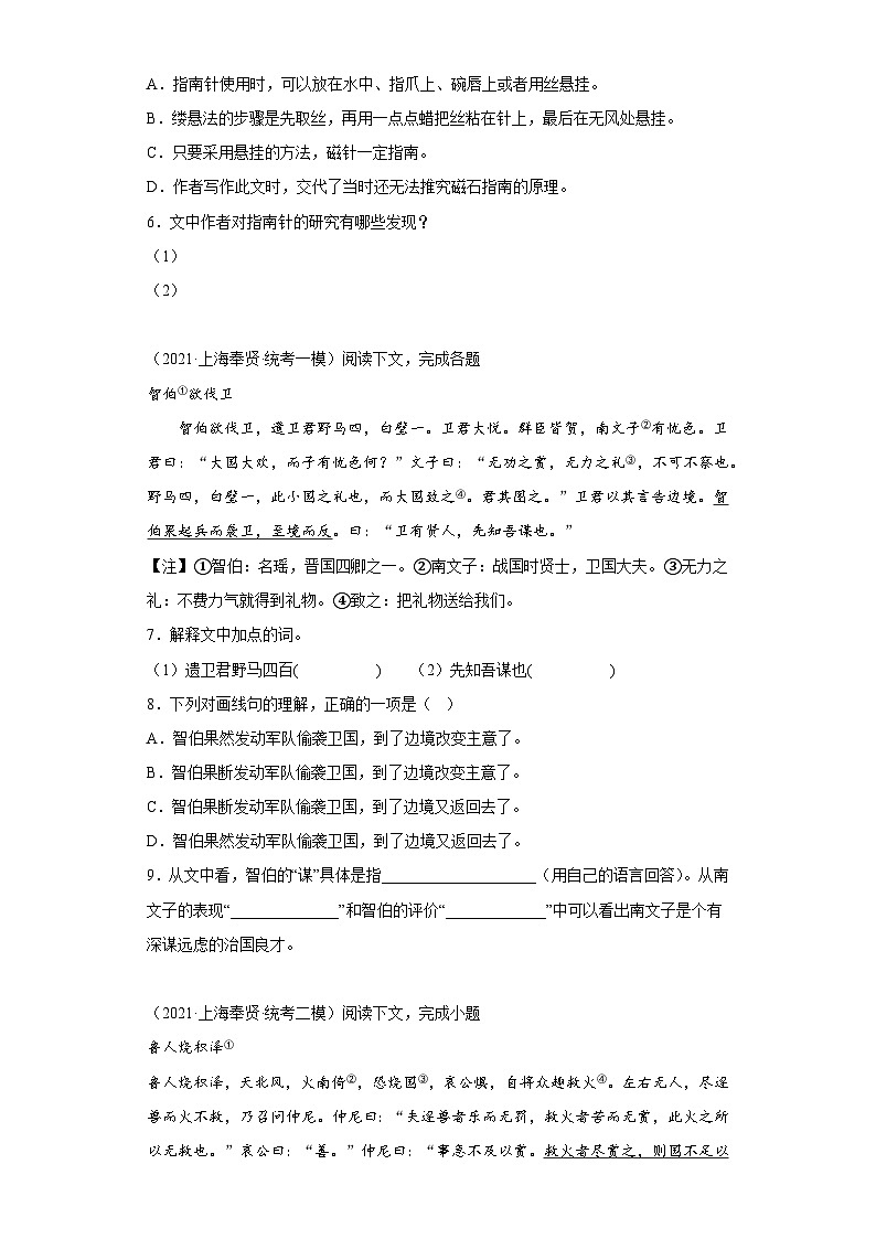上海市奉贤区三年（2020-2022）中考语文模拟卷分题型分层汇编-03文言文阅读02