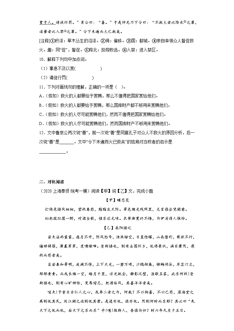 上海市奉贤区三年（2020-2022）中考语文模拟卷分题型分层汇编-03文言文阅读03