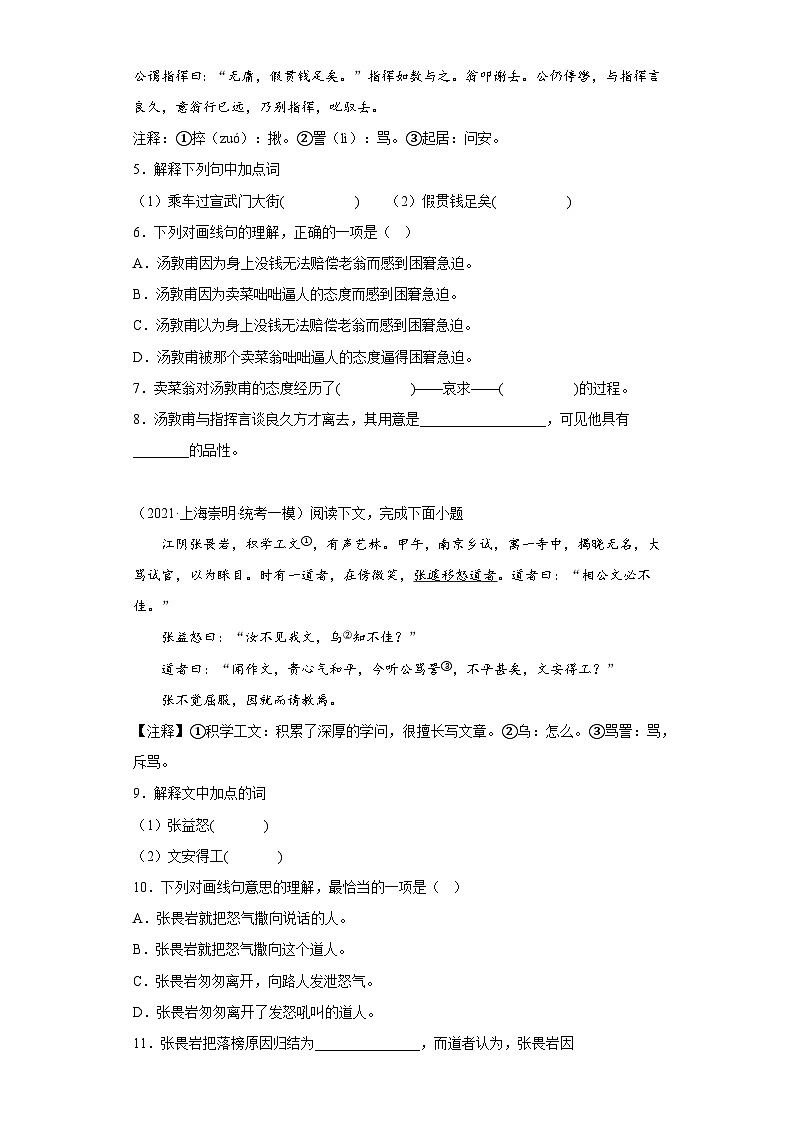 上海市崇明区三年（2020-2022）中考语文模拟卷分题型分层汇编-01文言文阅读02