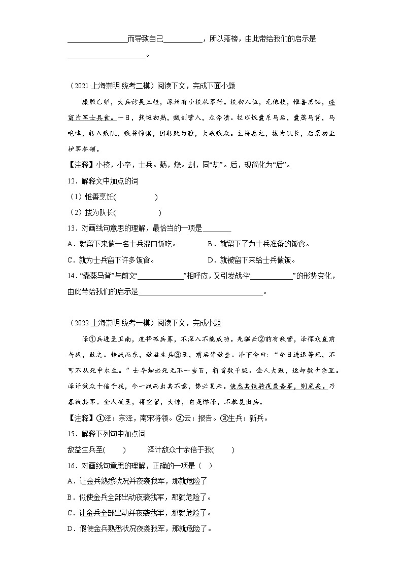 上海市崇明区三年（2020-2022）中考语文模拟卷分题型分层汇编-01文言文阅读03