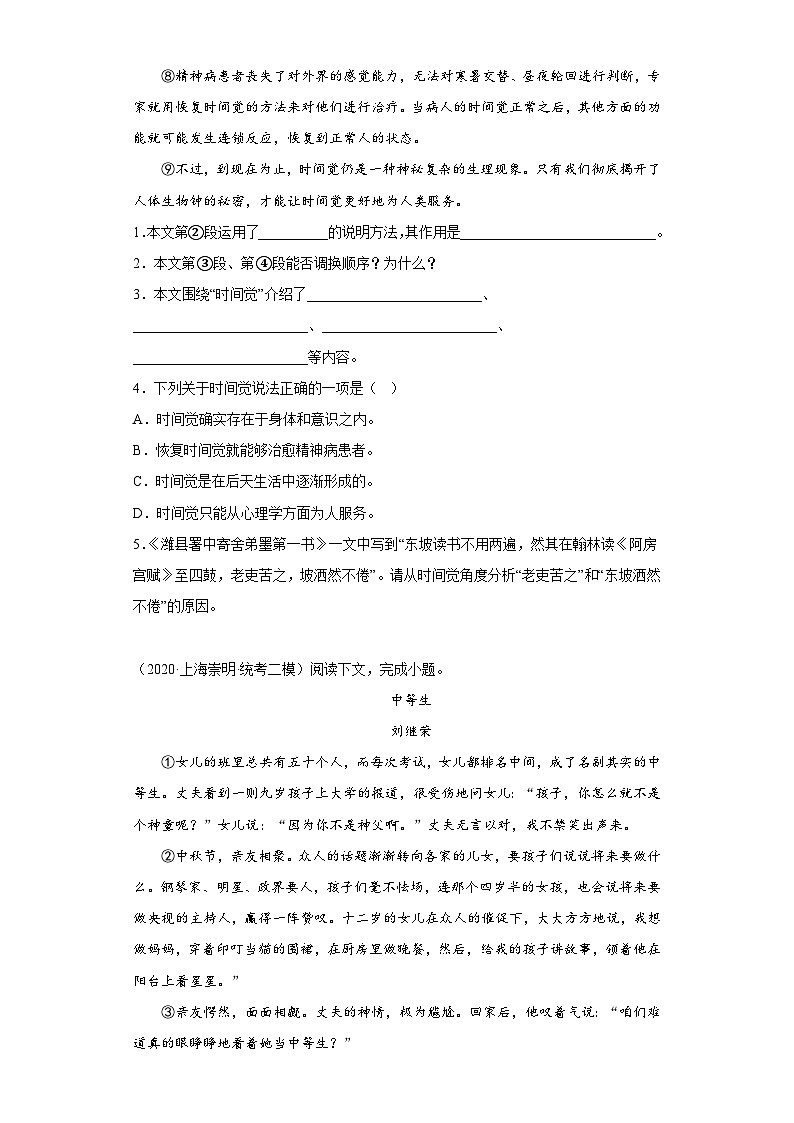 上海市崇明区三年（2020-2022）中考语文模拟卷分题型分层汇编-02现代文阅读第2页