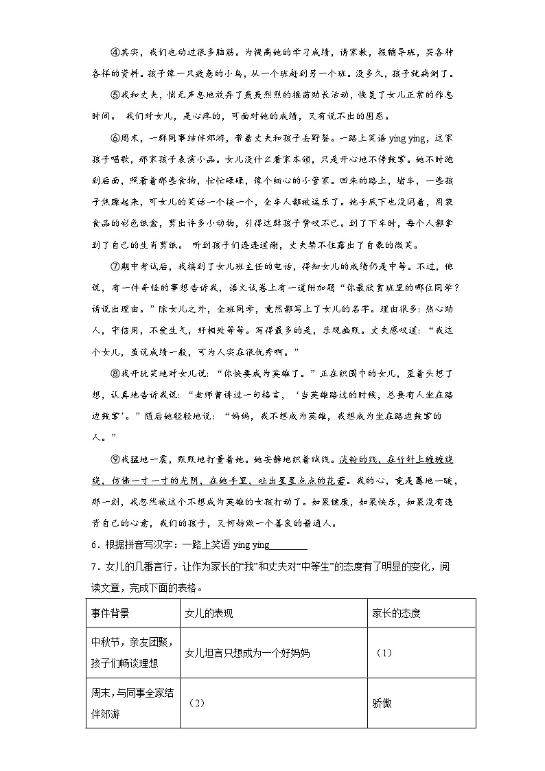 上海市崇明区三年（2020-2022）中考语文模拟卷分题型分层汇编-02现代文阅读第3页