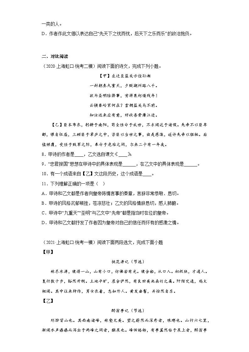 上海市虹口区三年（2020-2022）中考语文模拟卷分题型分层汇编-04课内阅读、对比阅读02