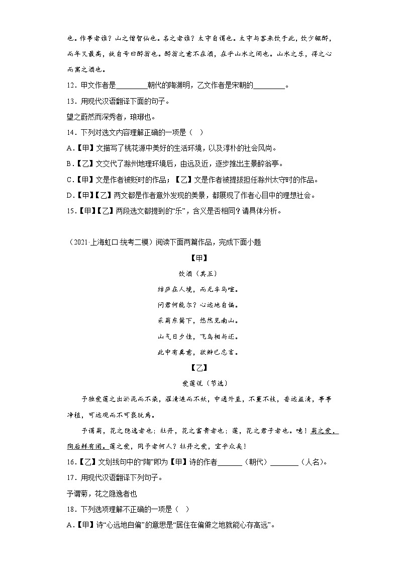 上海市虹口区三年（2020-2022）中考语文模拟卷分题型分层汇编-04课内阅读、对比阅读03