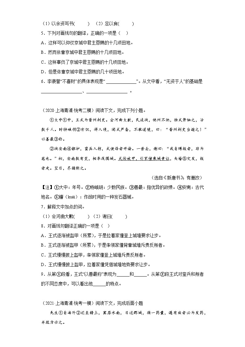 上海市青浦区三年（2020-2022）中考语文模拟卷分题型分层汇编-01文言文阅读02