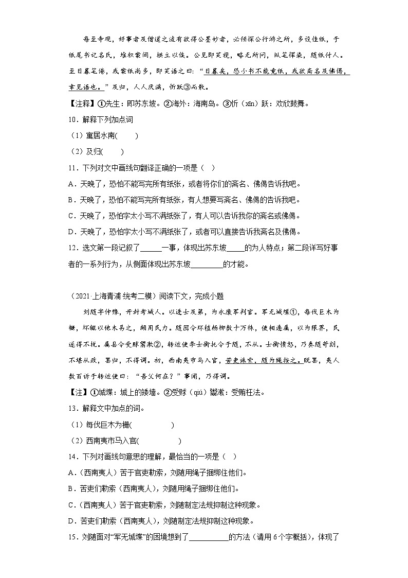 上海市青浦区三年（2020-2022）中考语文模拟卷分题型分层汇编-01文言文阅读03