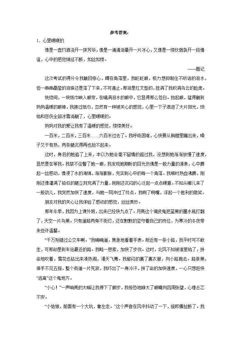上海市普陀区三年（2020-2022）中考语文模拟卷分题型分层汇编-05作文03