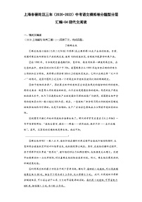 上海市普陀区三年（2020-2022）中考语文模拟卷分题型分层汇编-04现代文阅读