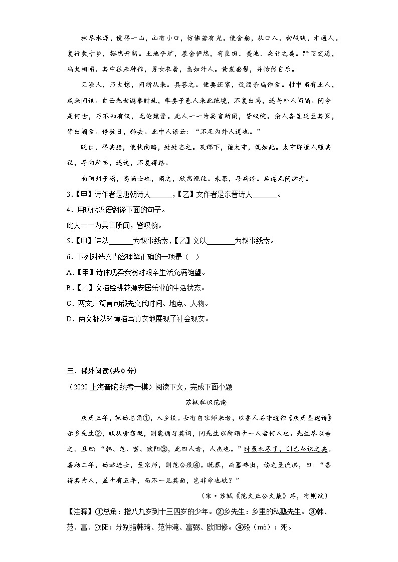 上海市普陀区三年（2020-2022）中考语文模拟卷分题型分层汇编-03古诗文阅读02