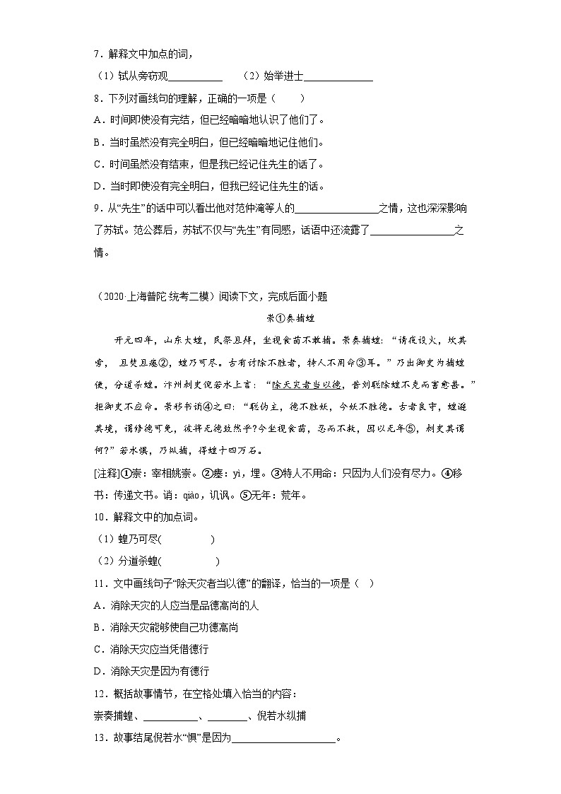 上海市普陀区三年（2020-2022）中考语文模拟卷分题型分层汇编-03古诗文阅读03
