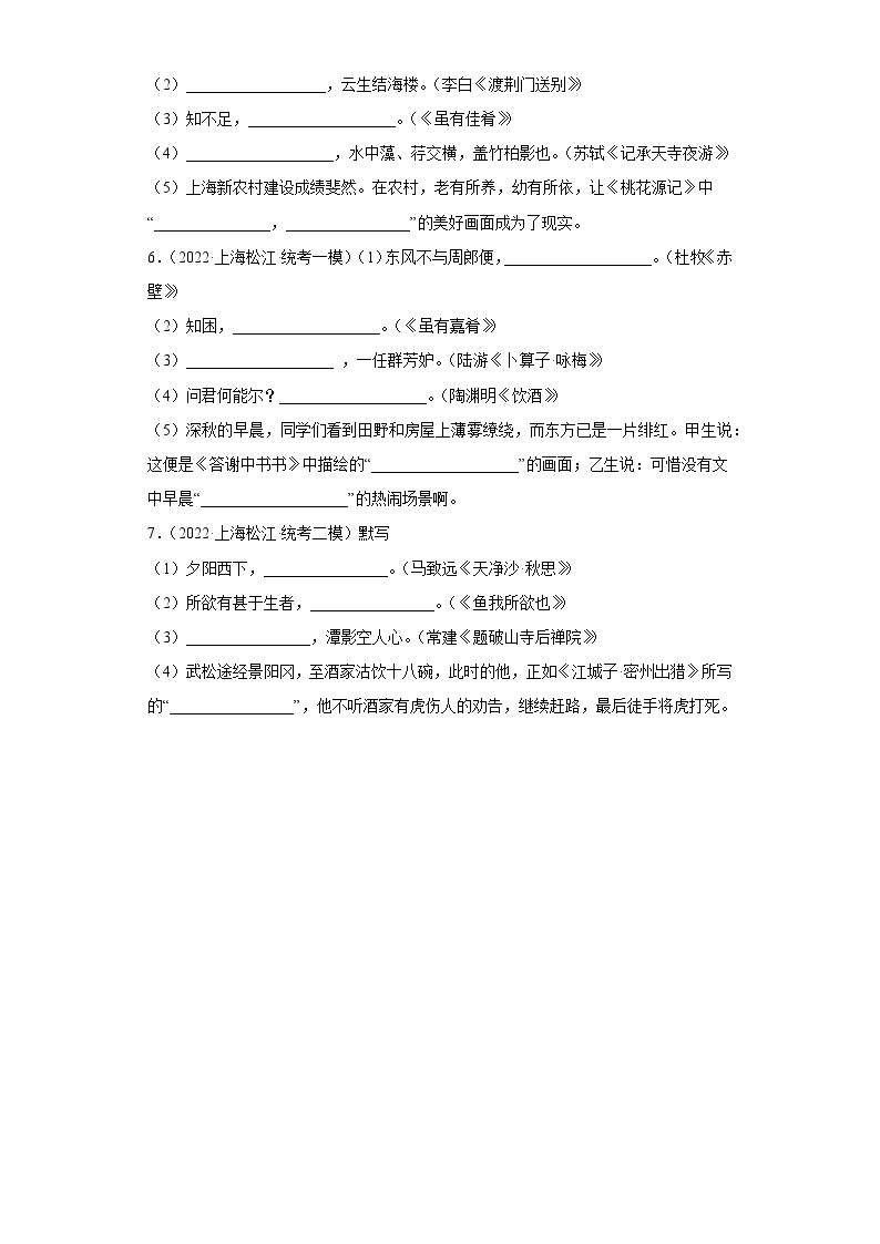 上海市松江区三年（2020-2022）中考语文模拟卷分题型分层汇编-01句子默写02