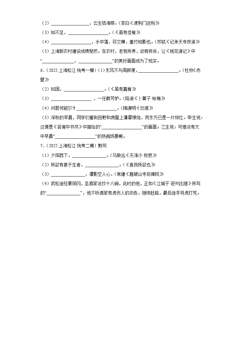 上海市松江区三年（2020-2022）中考语文模拟卷分题型分层汇编-01句子默写02
