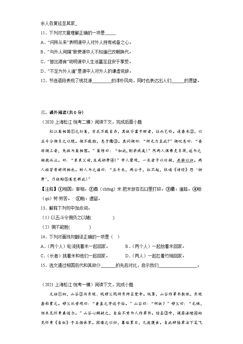 上海市松江区三年（2020-2022）中考语文模拟卷分题型分层汇编-02古诗文阅读03
