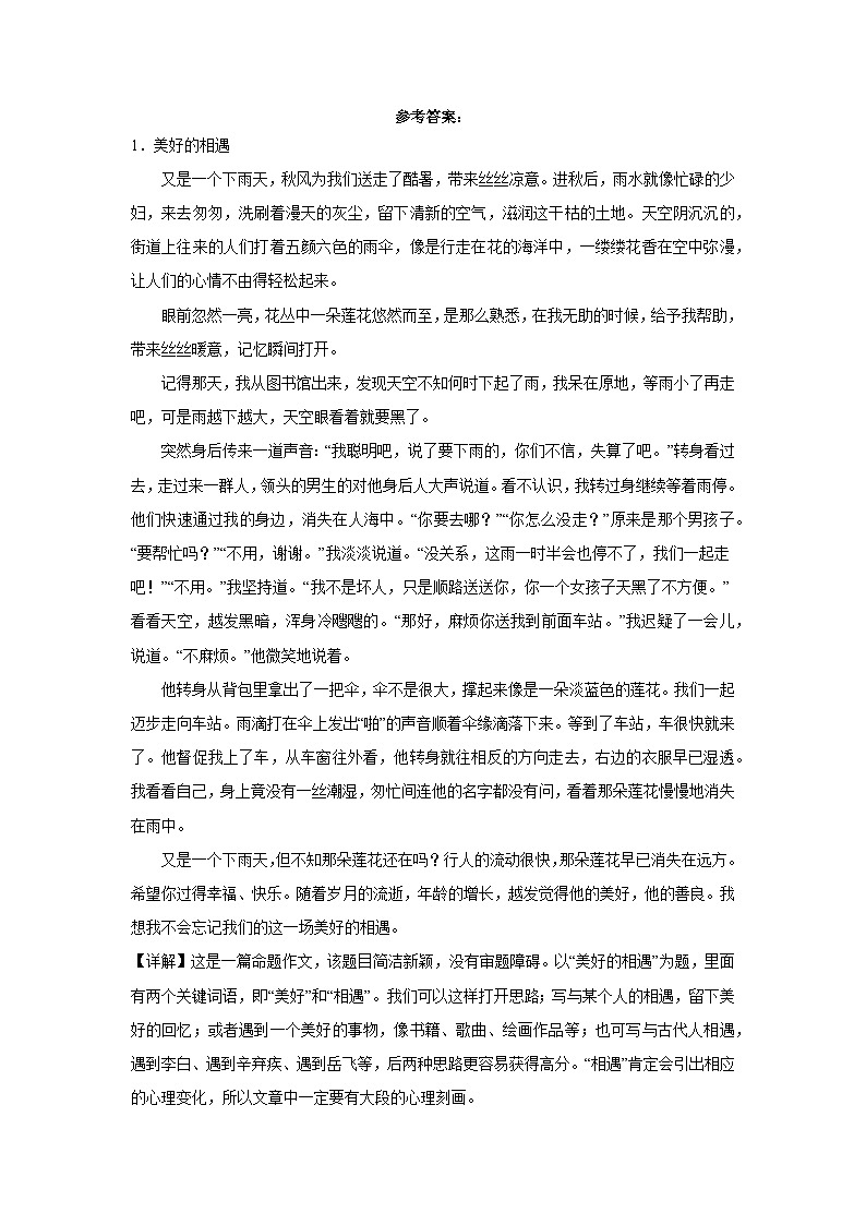 上海市松江区三年（2020-2022）中考语文模拟卷分题型分层汇编-04作文03