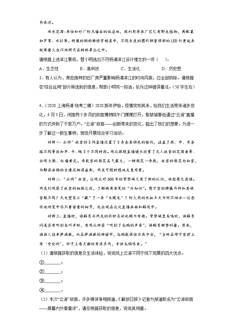 上海市杨浦区三年（2020-2022）中考语文模拟卷分题型分层汇编-02综合性学习、语言表达、名著阅读第2页