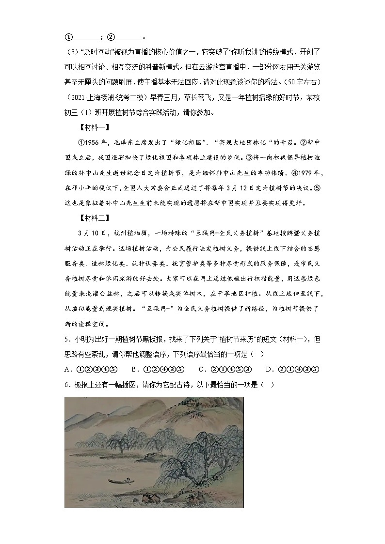 上海市杨浦区三年（2020-2022）中考语文模拟卷分题型分层汇编-02综合性学习、语言表达、名著阅读第3页