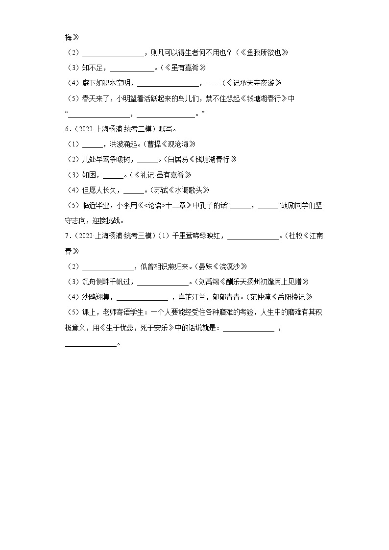 上海市杨浦区三年（2020-2022）中考语文模拟卷分题型分层汇编-01句子默写02