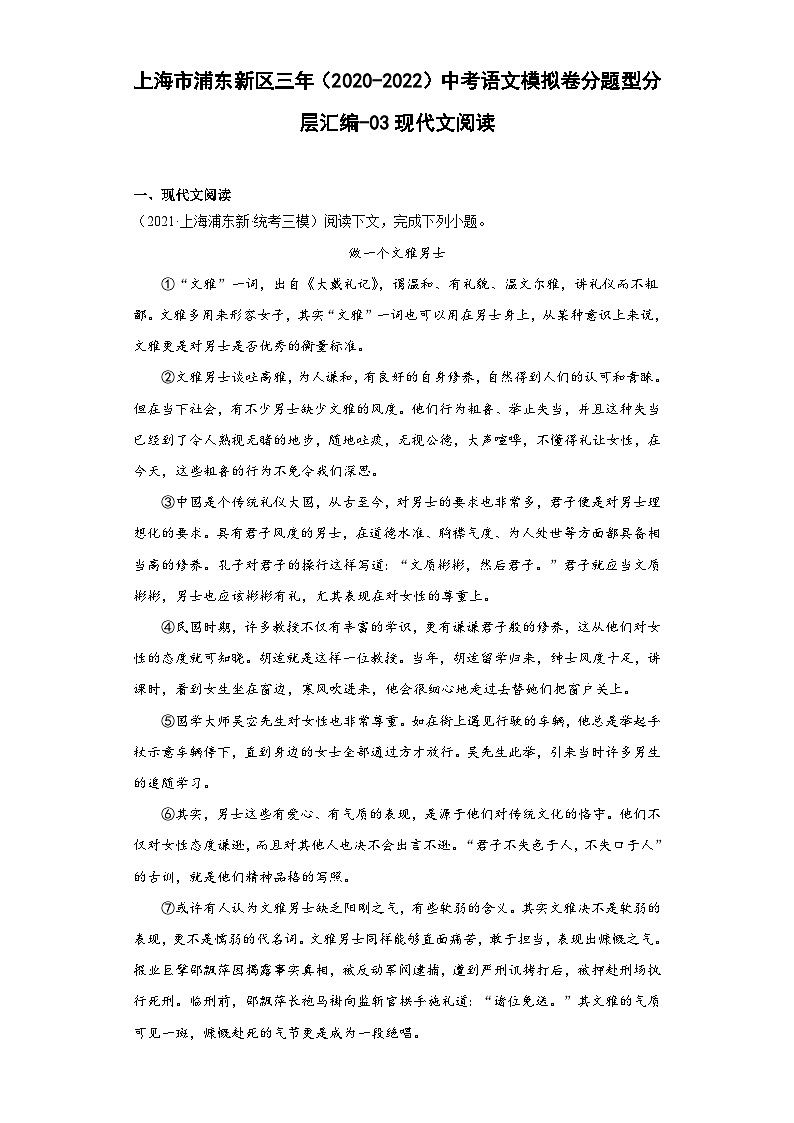 上海市浦东新区三年（2020-2022）中考语文模拟卷分题型分层汇编-03现代文阅读第1页